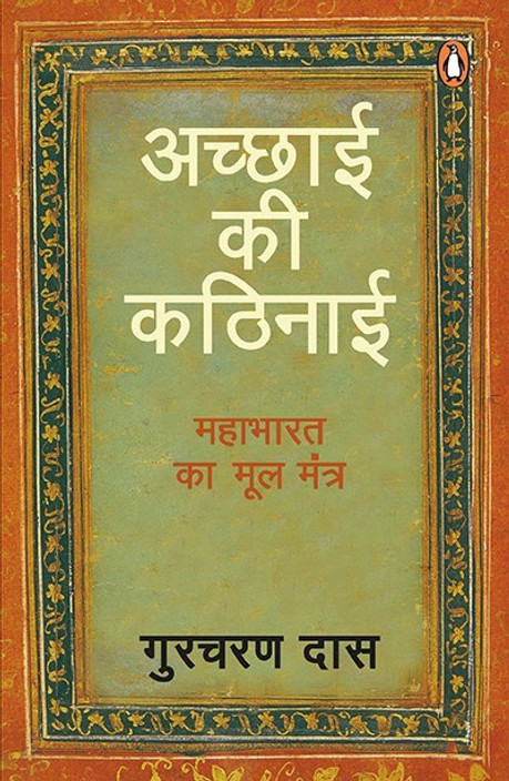 Difficulty Of Being Good Gurcharan Das Pdf